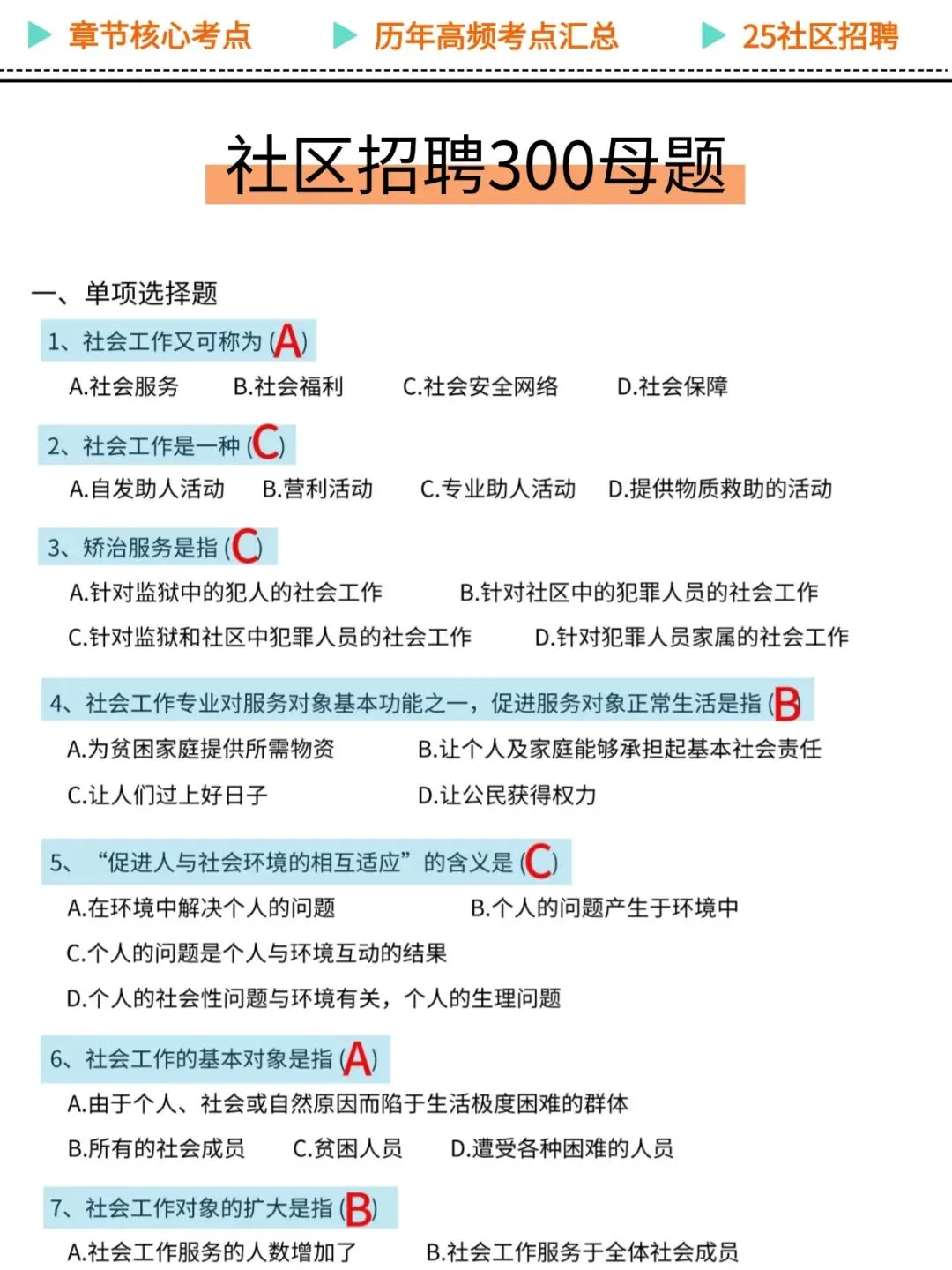 25合肥长丰县下塘镇村级后备干部，考试稳了