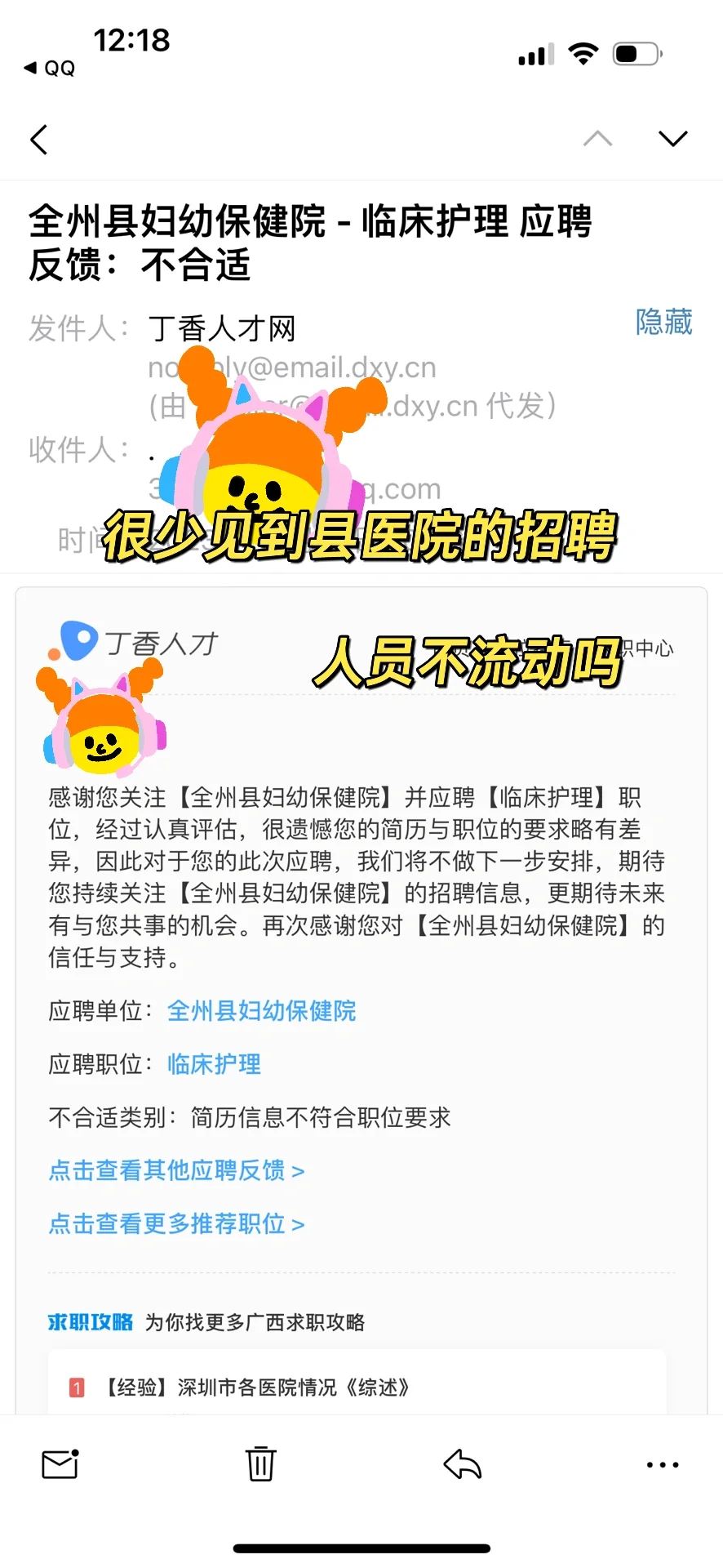 很少见到县中医院，妇幼保健院的招聘