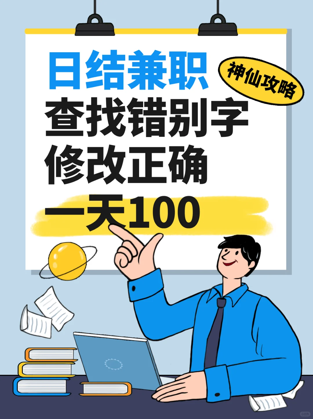 盘州市【大学生日结兼职】日结工资，生活更轻松！