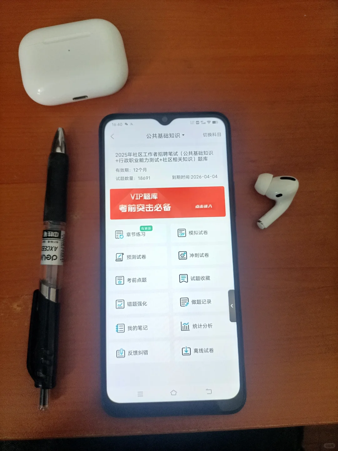 社区招聘，原来是有备考题裤的啊！