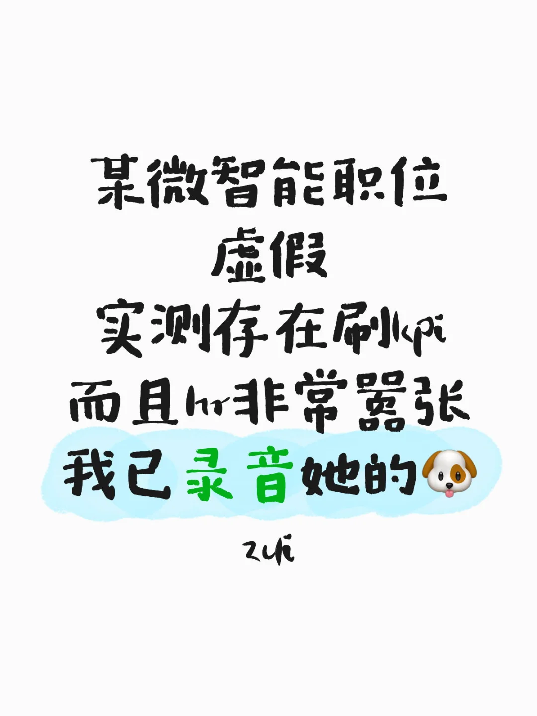 😡如果有要去面试这家的，可以当作参考