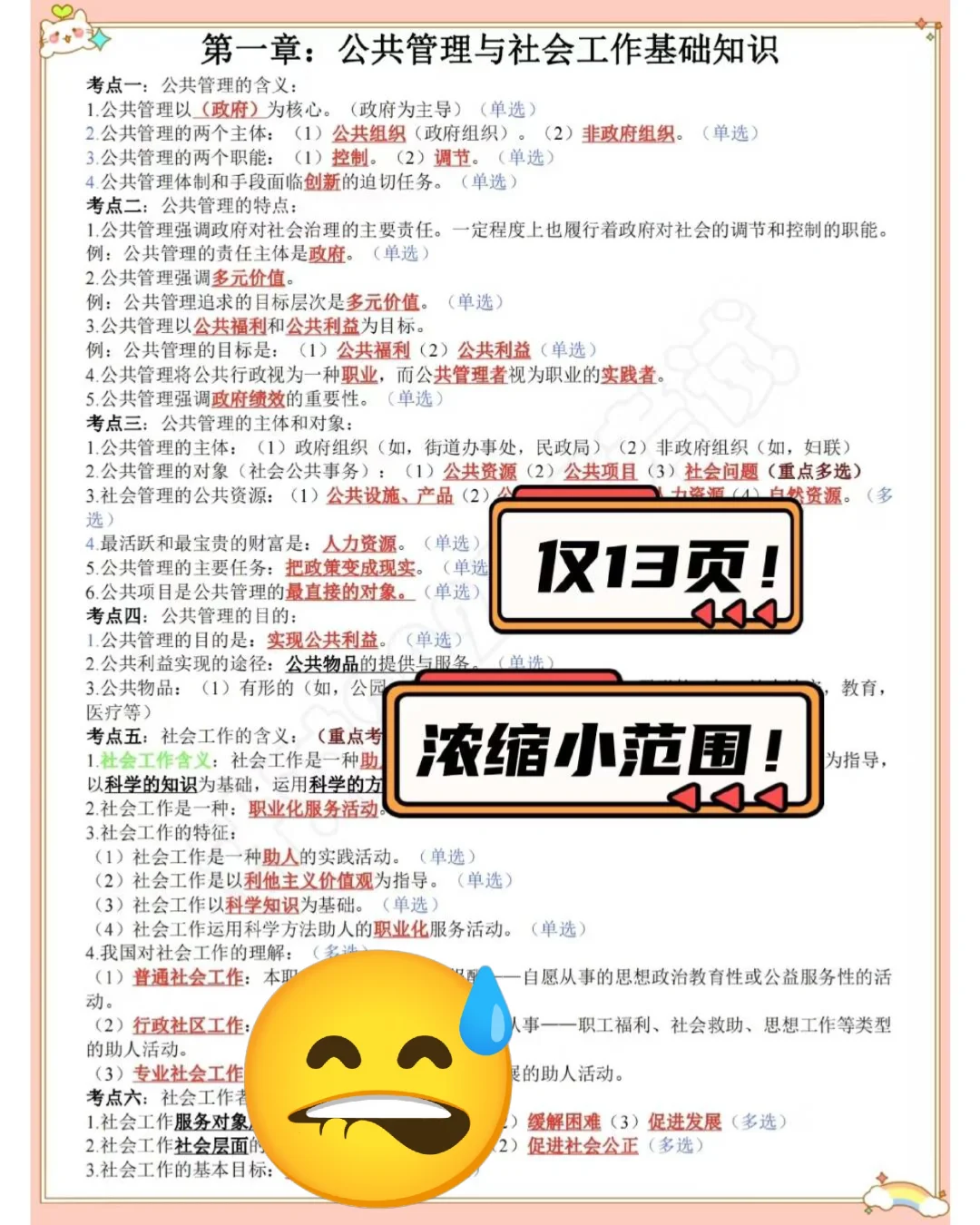 包头九原区社区工作者，这次是真的放水啊