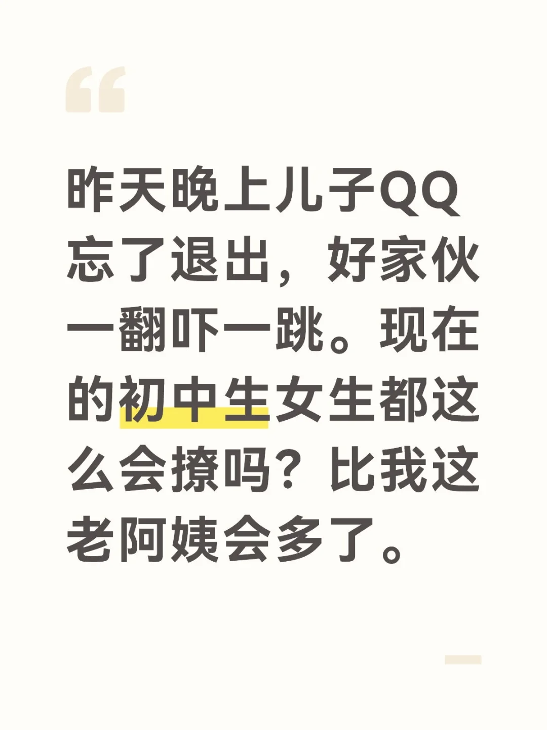 如果儿子早恋，家长是什么反应？