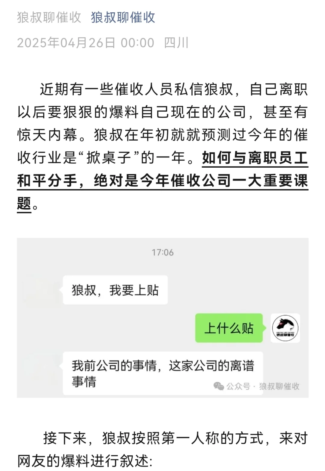 离职催收员爆料广东中X汇X催收公司内幕