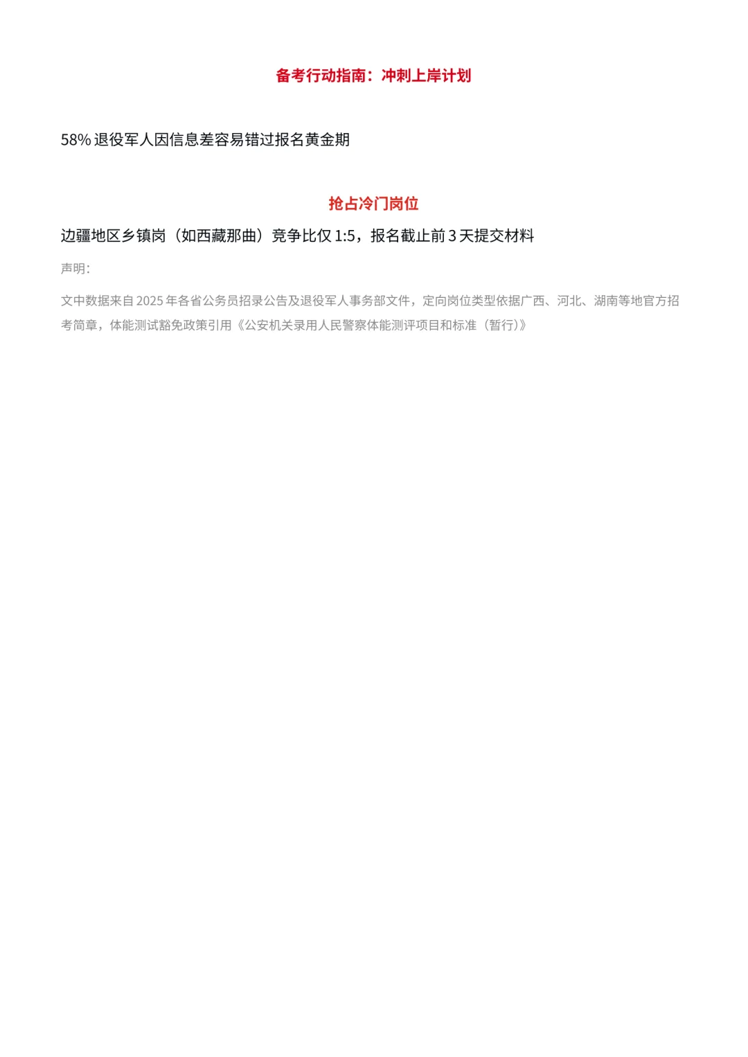 退役军人专属编制