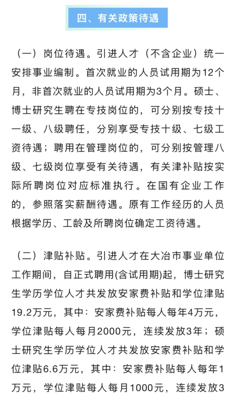 80名！有编制！黄石一地最新招聘