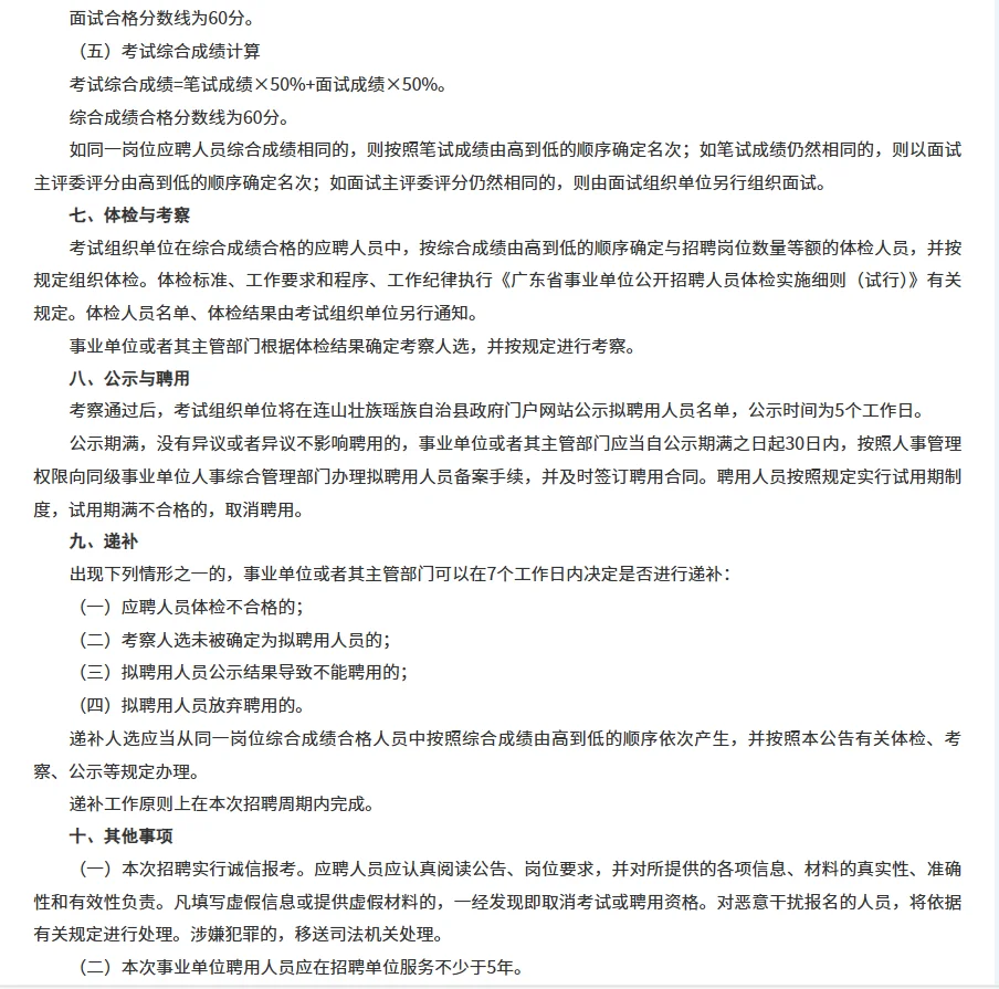 编制！清远市连山县赴高校公开招聘22人！