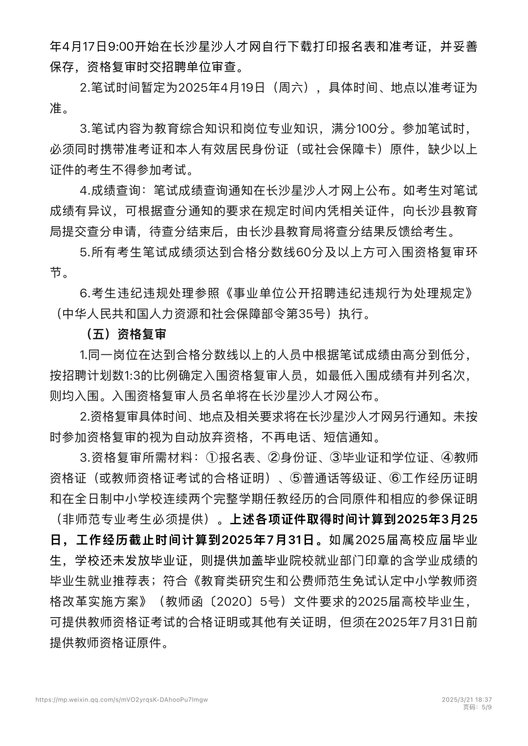 长沙县2025年公开招聘教师公告！