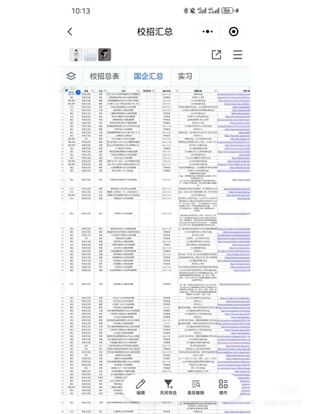 东莞市各大镇区中国烟草局狂捞人呀