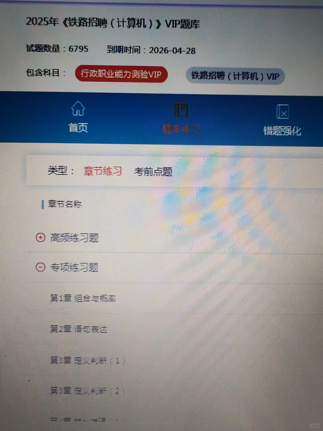 铁路招聘，原来是有备考网址的啊😭