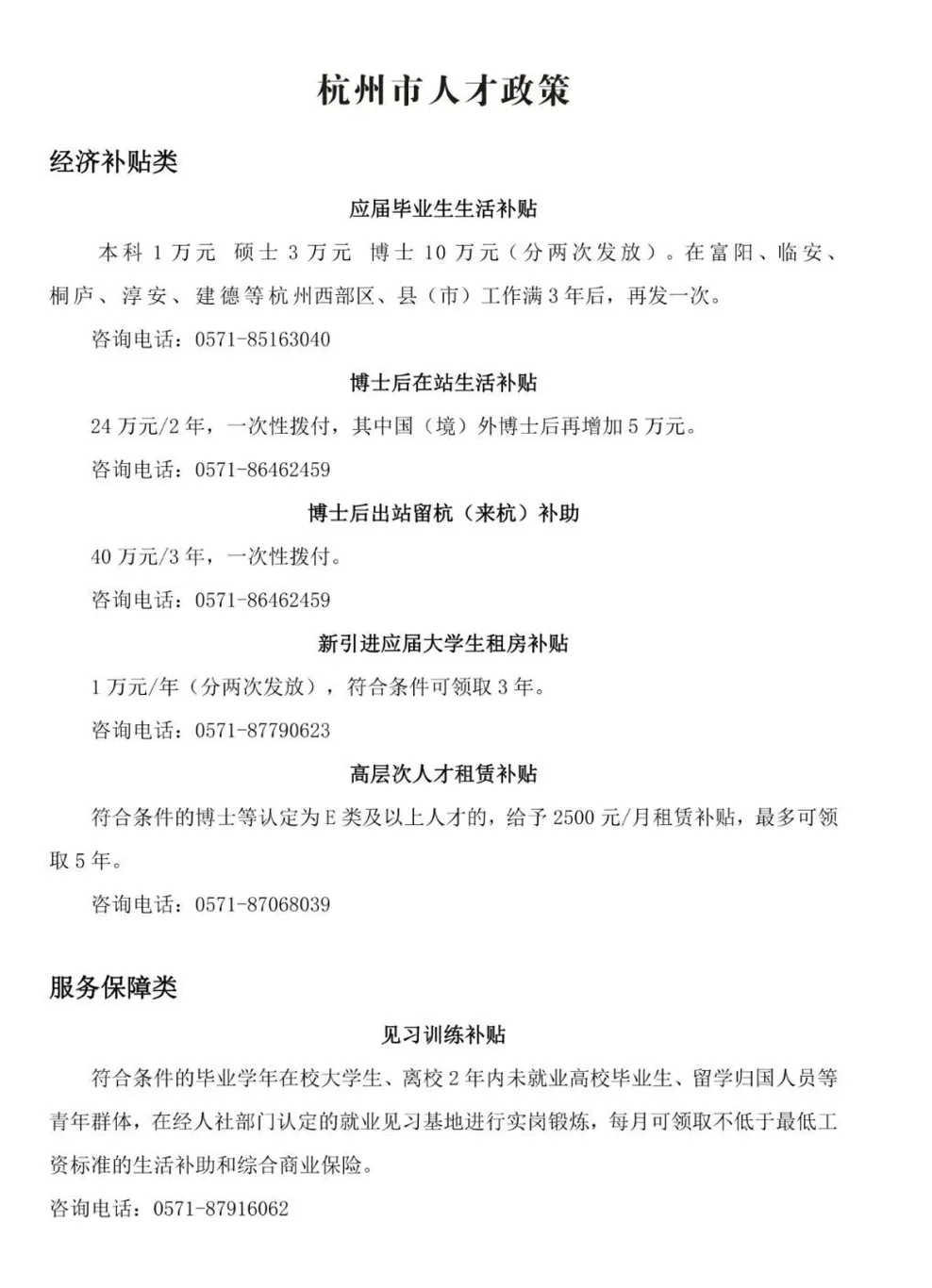 博士不来杭州真是太亏了！