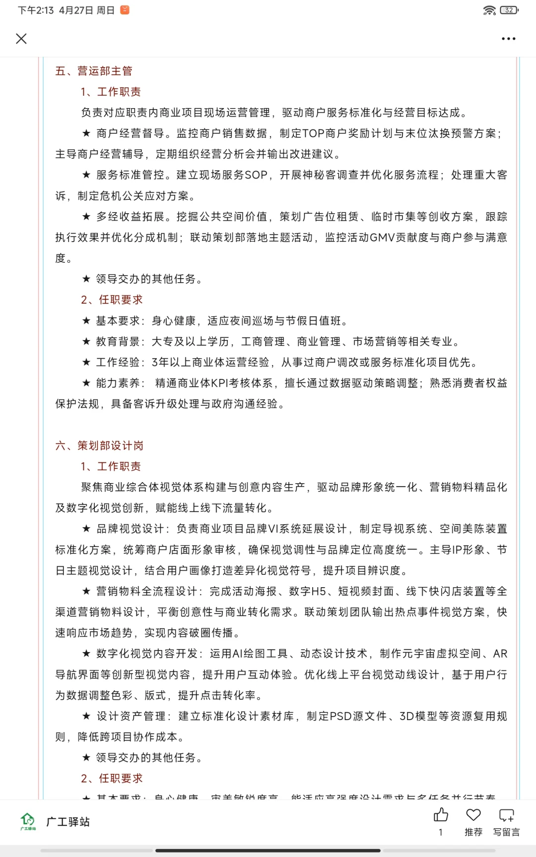 【广州招聘】六险二金、员工食堂、话费补贴