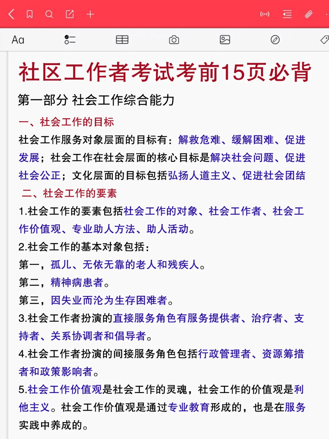 社区工作者招聘就这几页纸，赶紧背啊