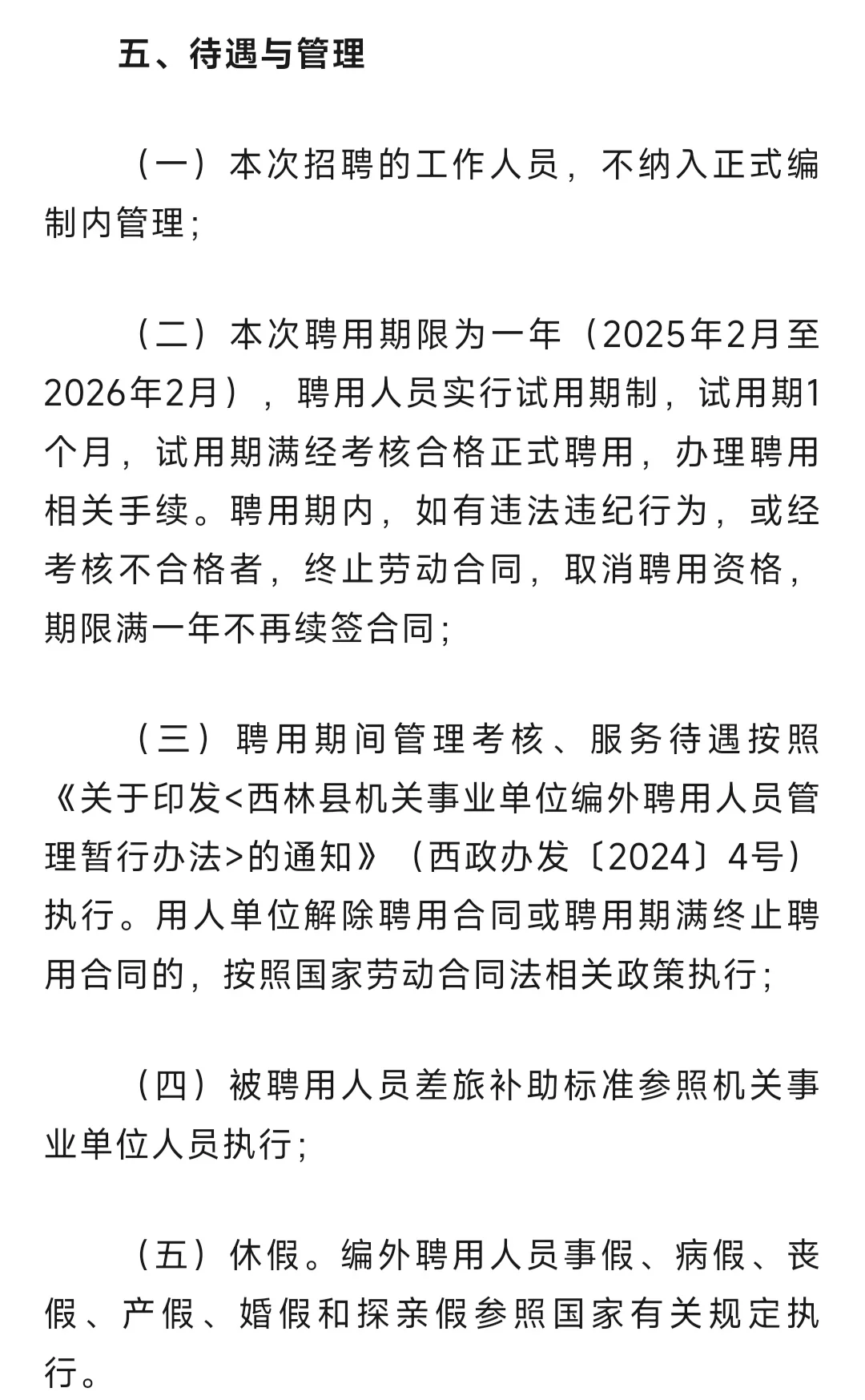 百色民政局招聘