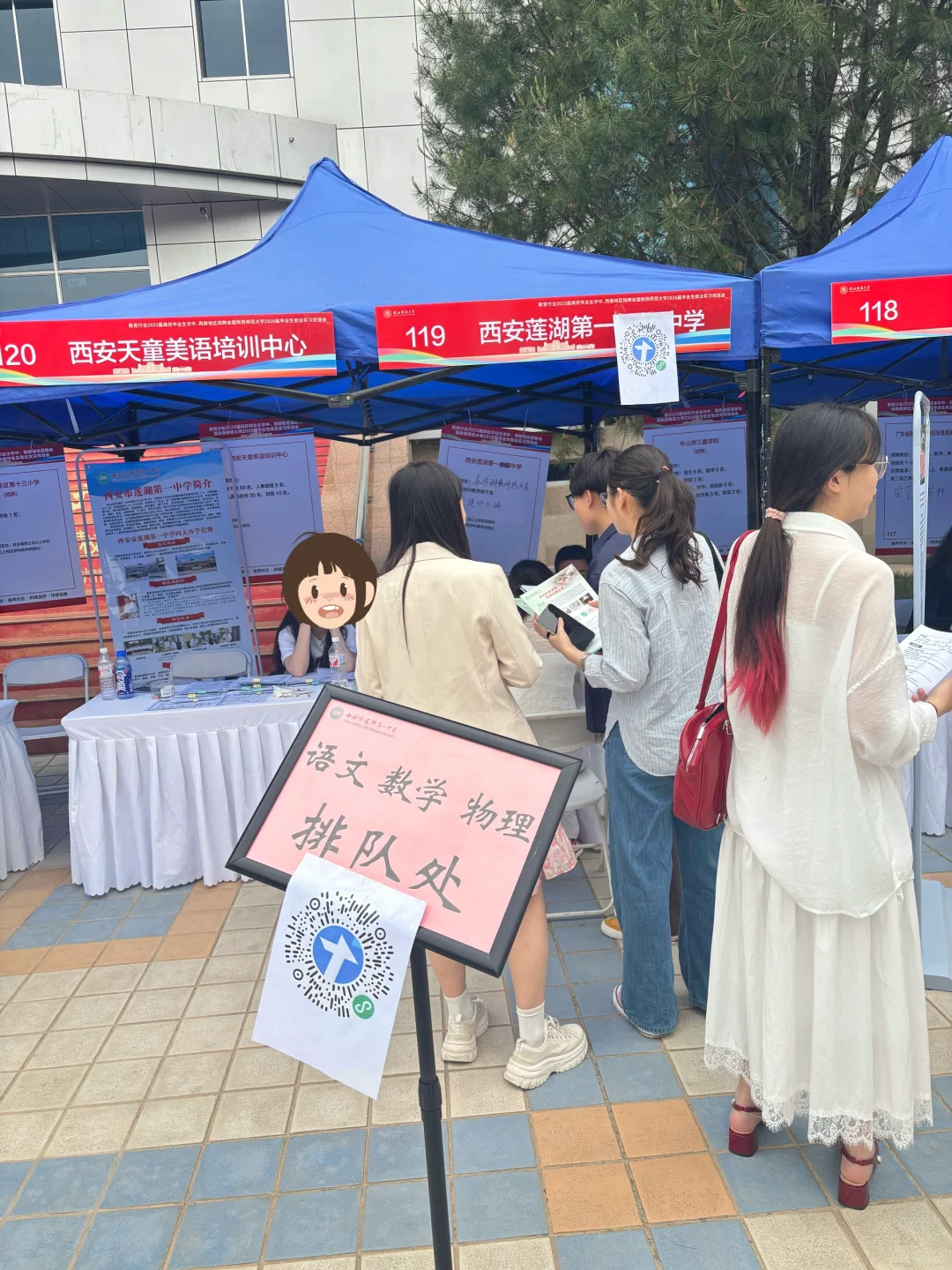 唉 师大招聘会让人心凉凉