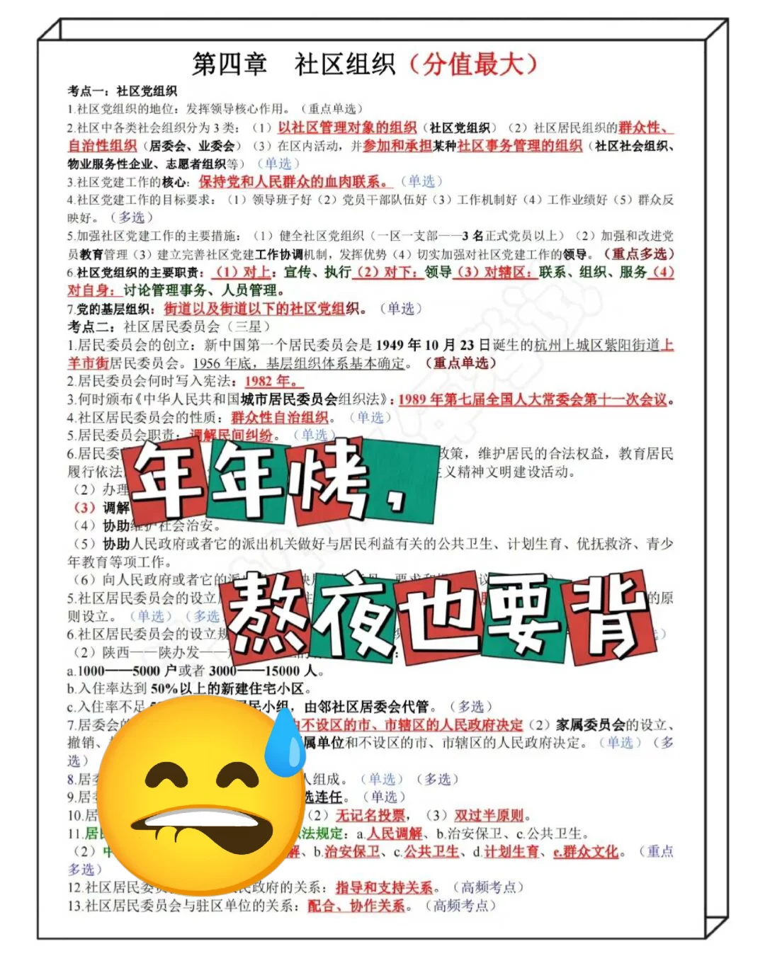 包头九原区社区工作者，这次是真的放水啊