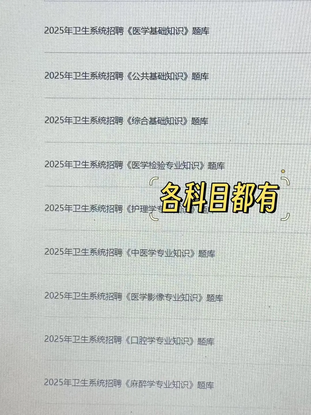 六安市人民医院招聘，重复率89%，直接背！