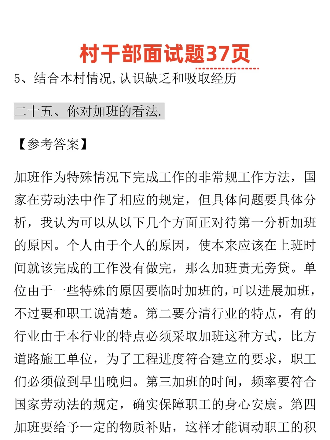 🎉六安霍邱县夏店镇见习村干部招聘进行中