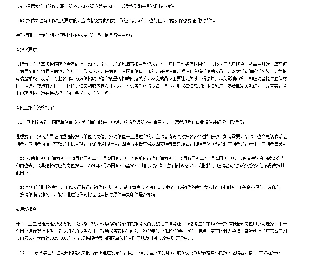 编制！江门开平市公立医院招聘25人！