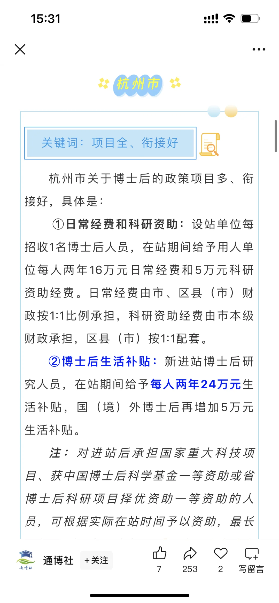 博士不来杭州真是太亏了！