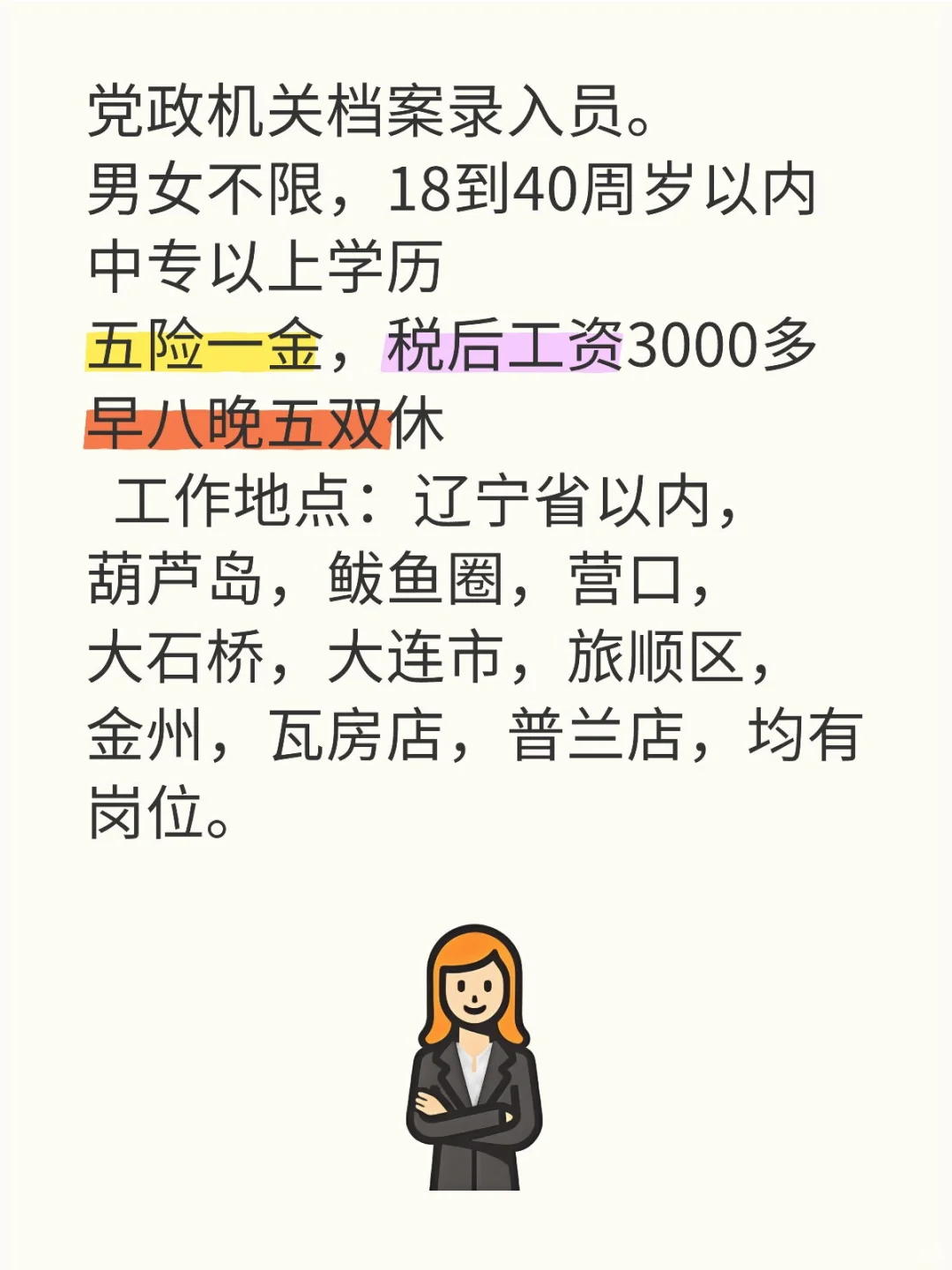 党政机关档案录入员