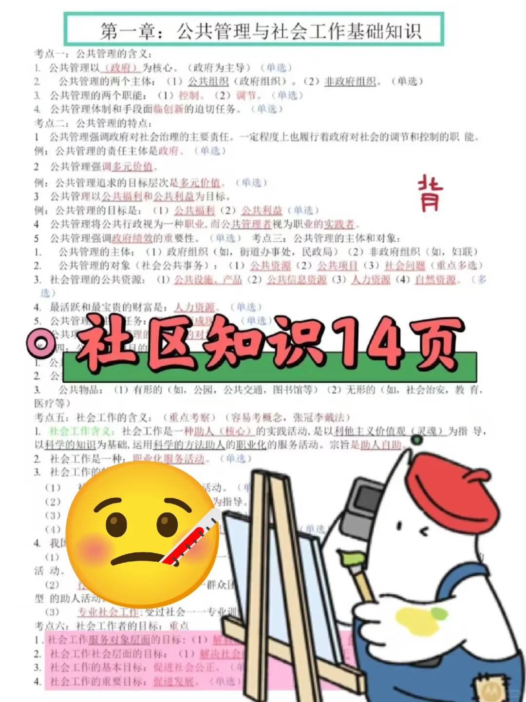 包头九原区社区工作者，尊新增考试内容