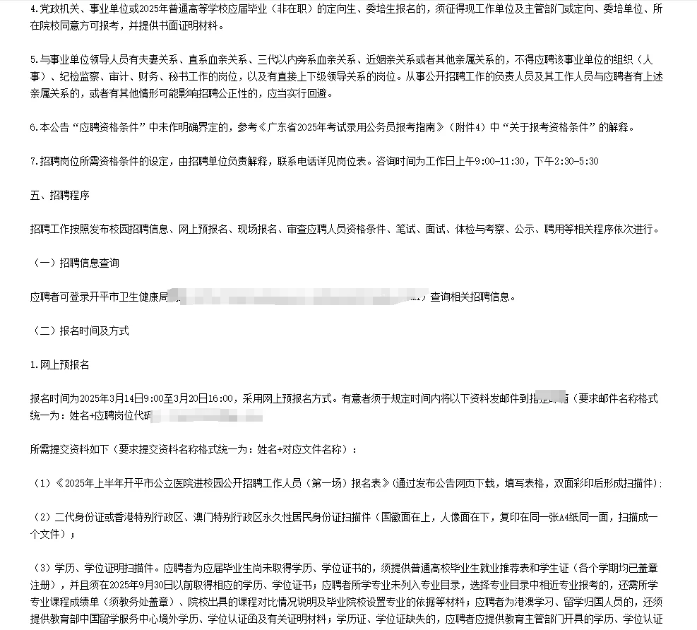 编制！江门开平市公立医院招聘25人！