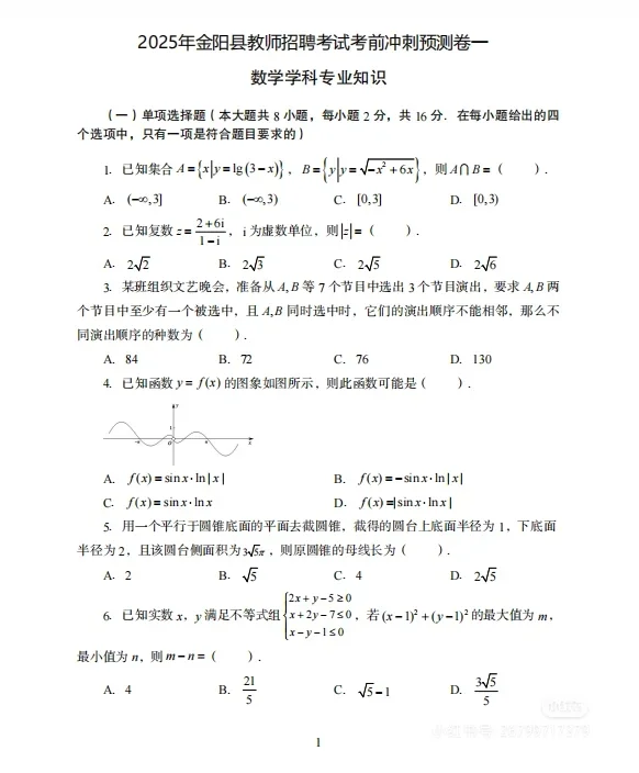 确定了！凉山金阳县教师编，考试从里抽