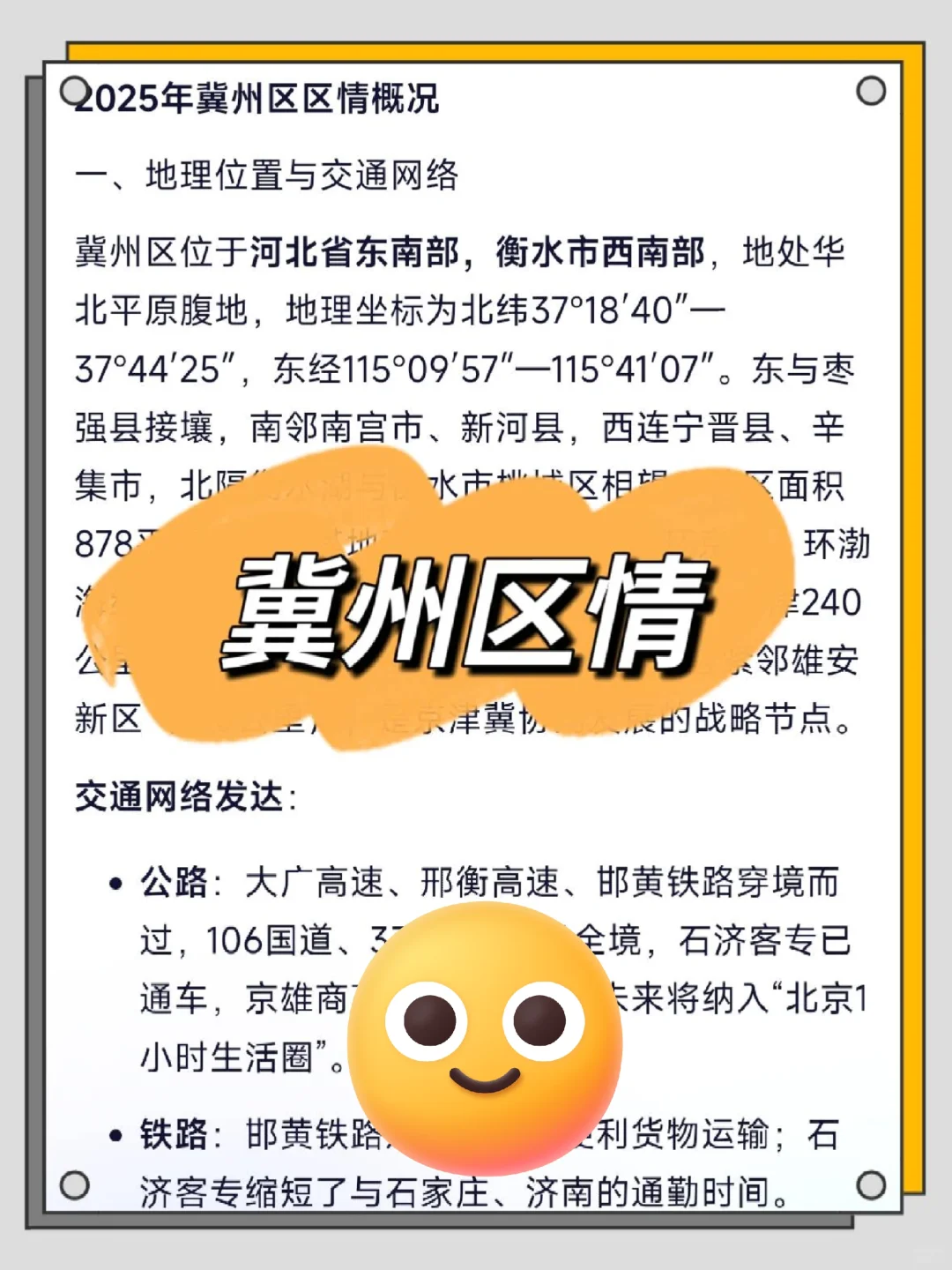 提醒一下，4.24报名衡水冀州区社区的人