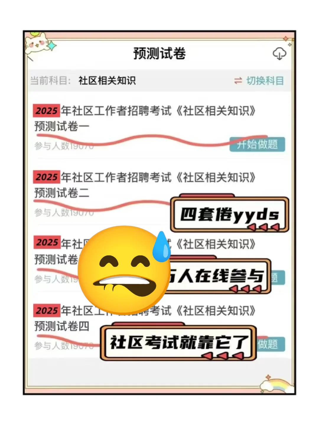 包头九原区社区工作者，这次是真的放水啊