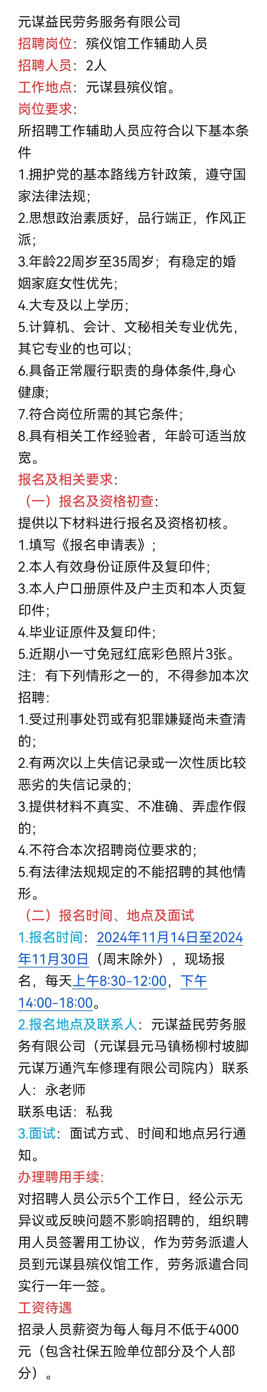 元谋辅助殡仪招聘啦🤗