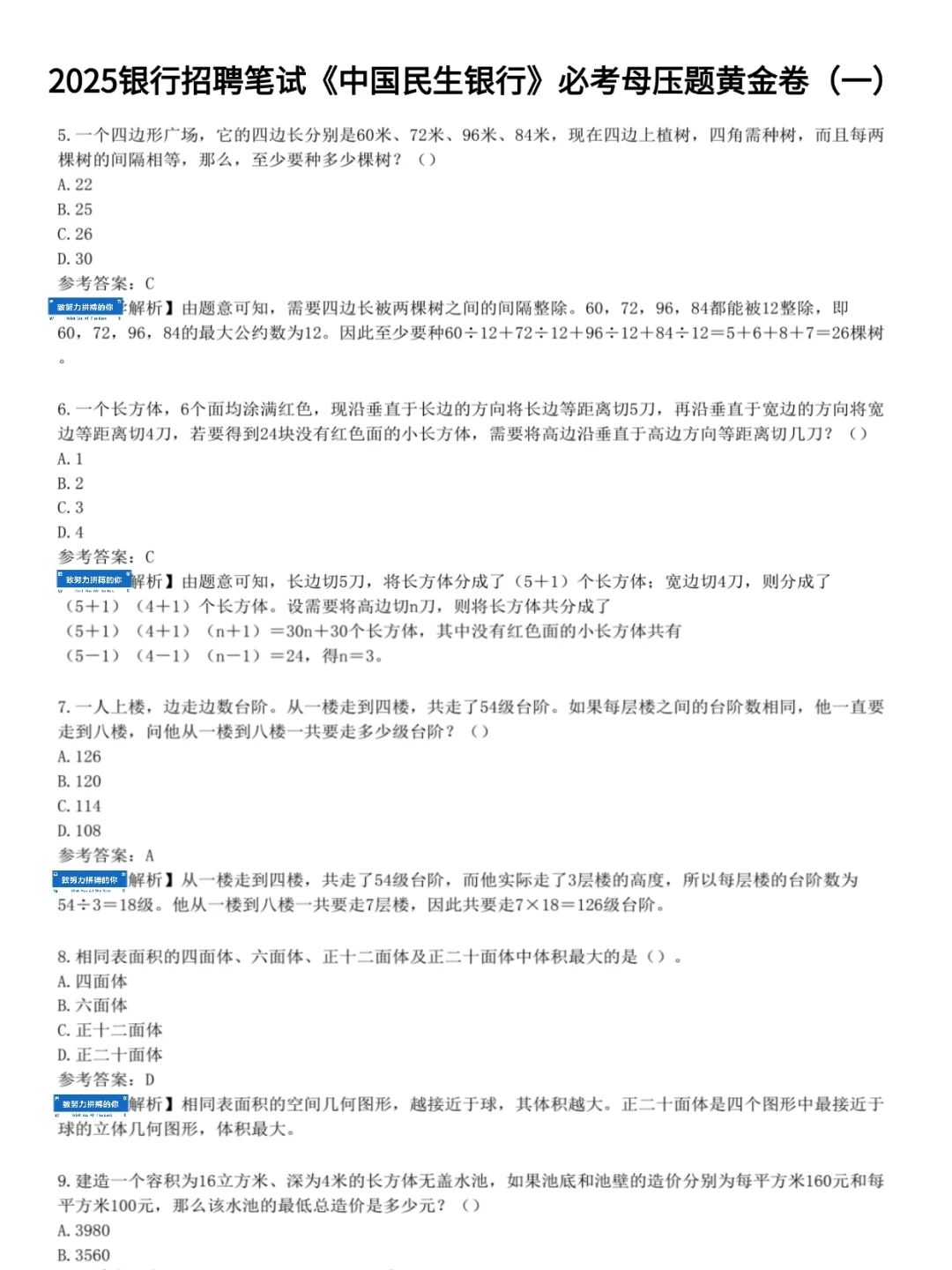 都说去年压的挺准，不知道今年还行不行😂