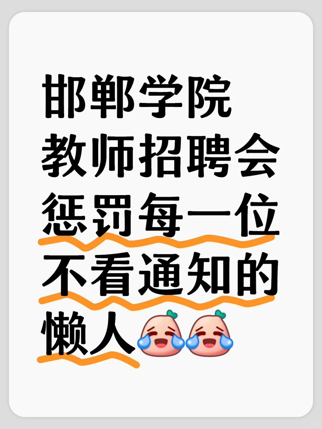 邯郸学院招聘笔试真题