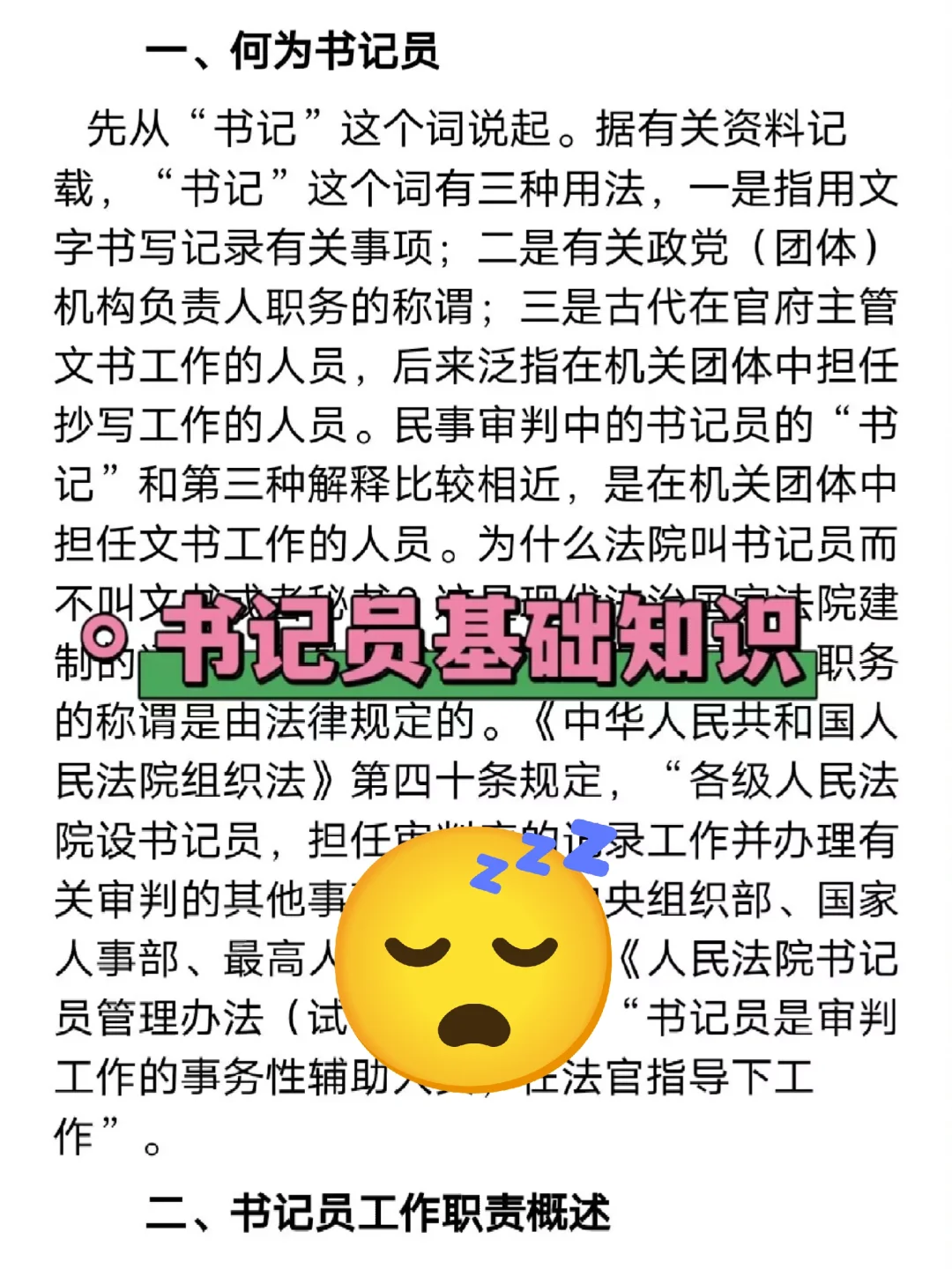 新疆喀什地区法院书记员，进来一个帮一个