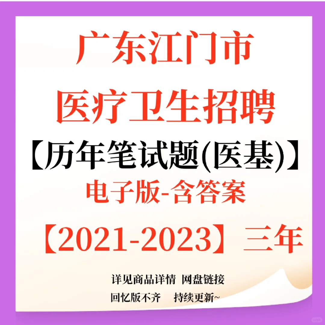 编制！江门开平市公立医院招聘25人！