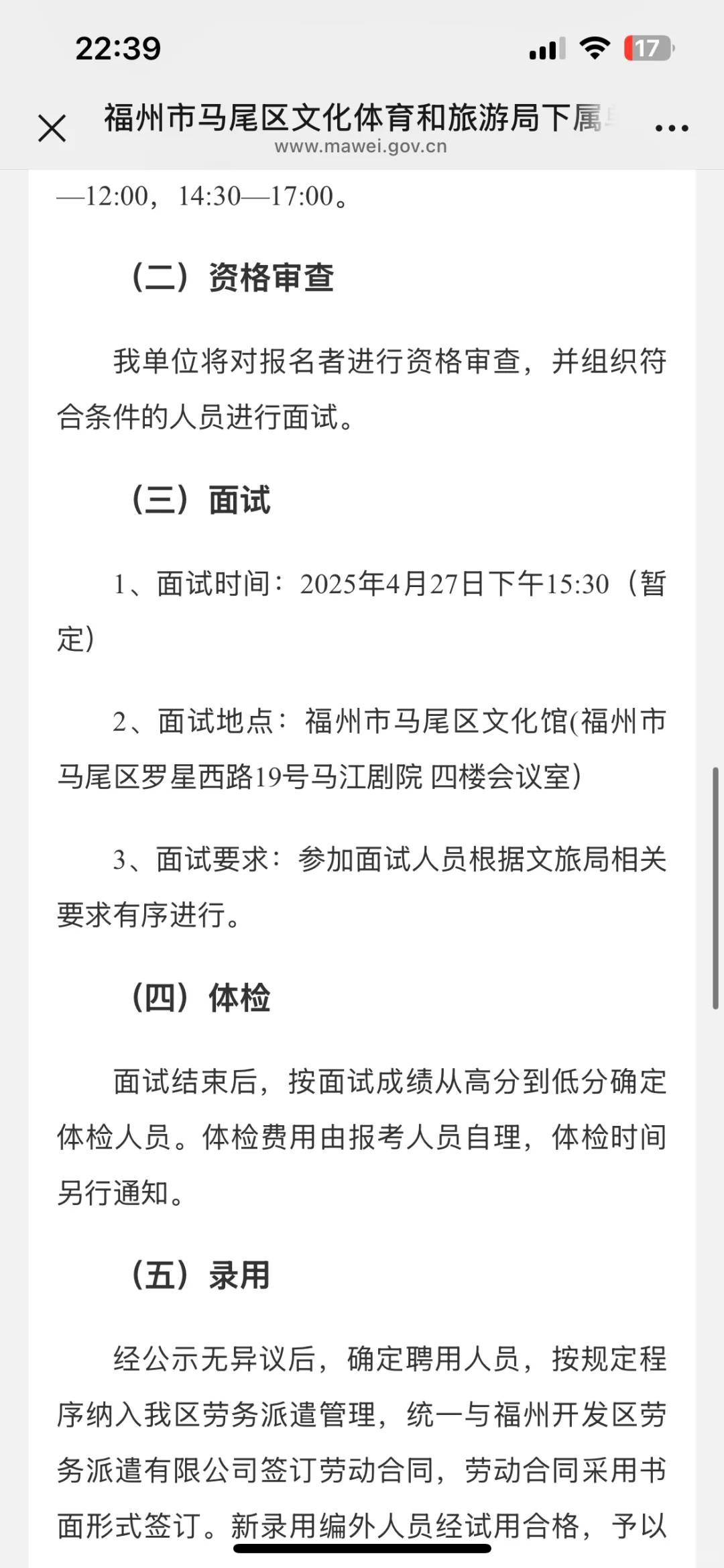 马尾区文化馆编外面试