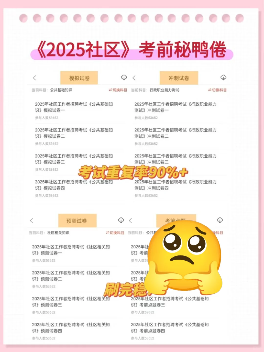 10天极限过衡水冀州区社区工作者（差生版）