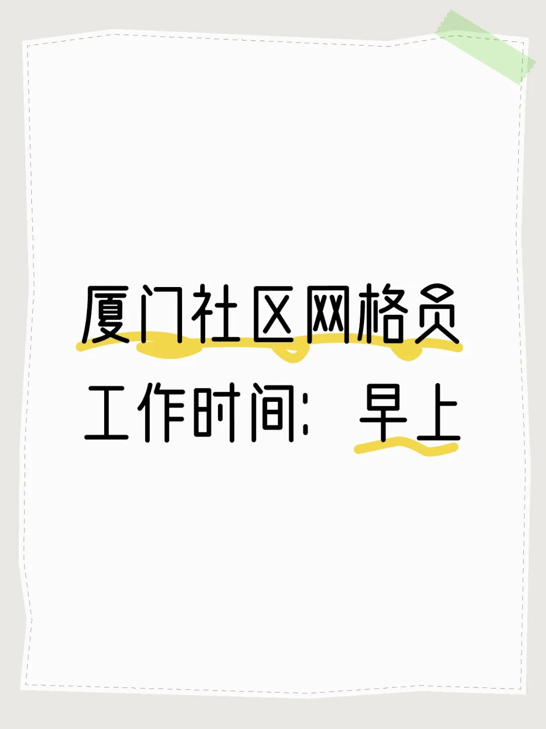 急招，社区网格员