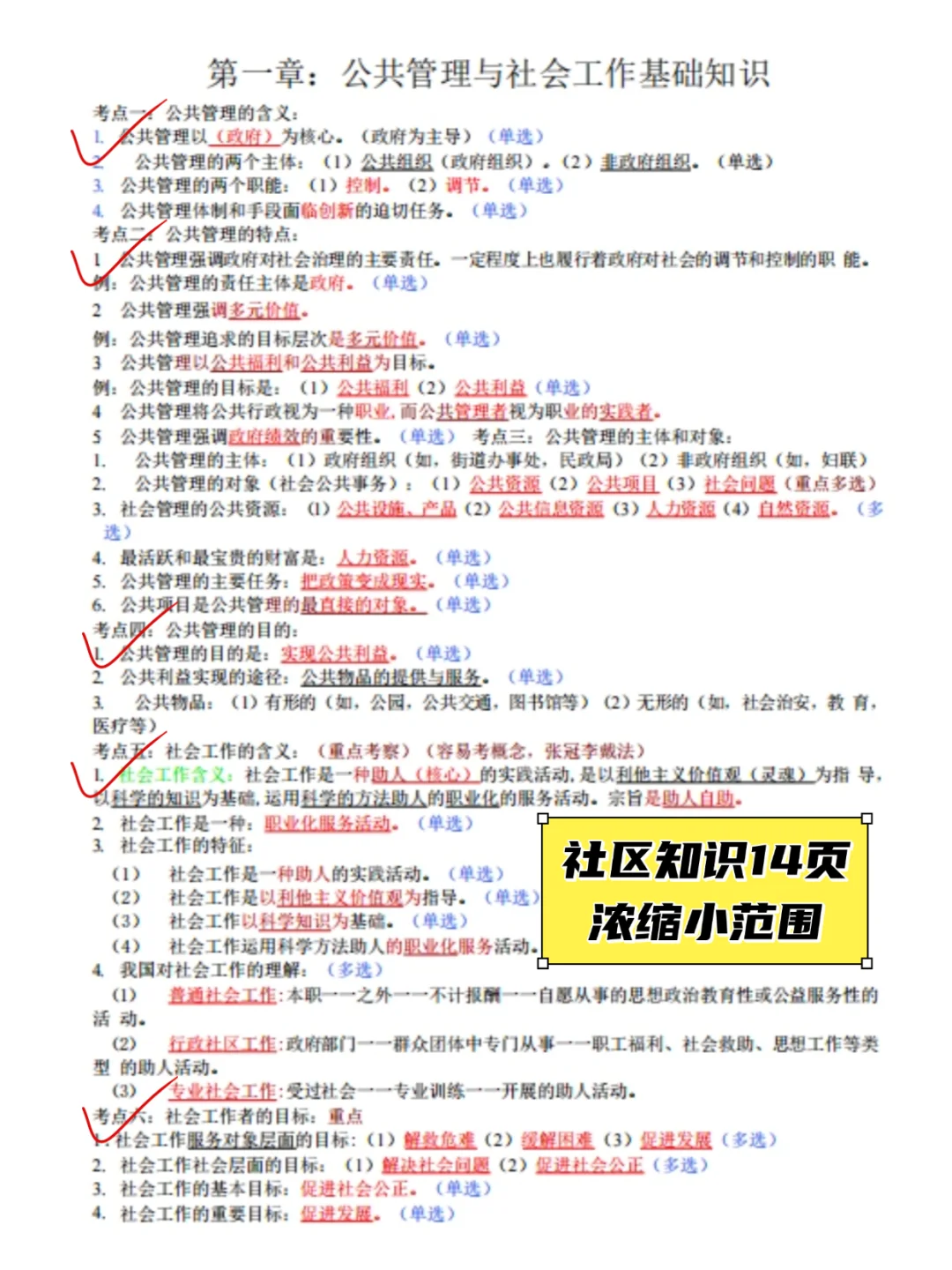 社区招聘其实挺水的，无非这4套卷，熬夜背