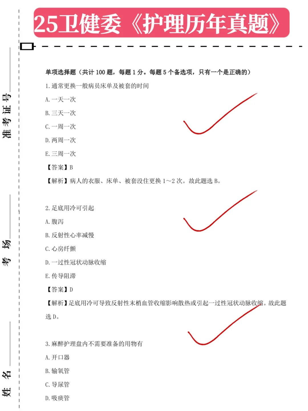 4.30徐州第一人民医院～8h背完～80+