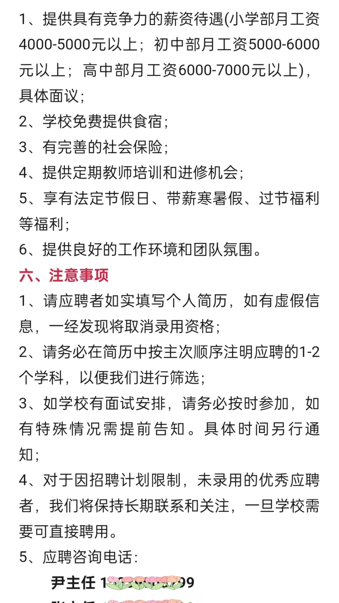 濮阳县第二实验中学招聘公告