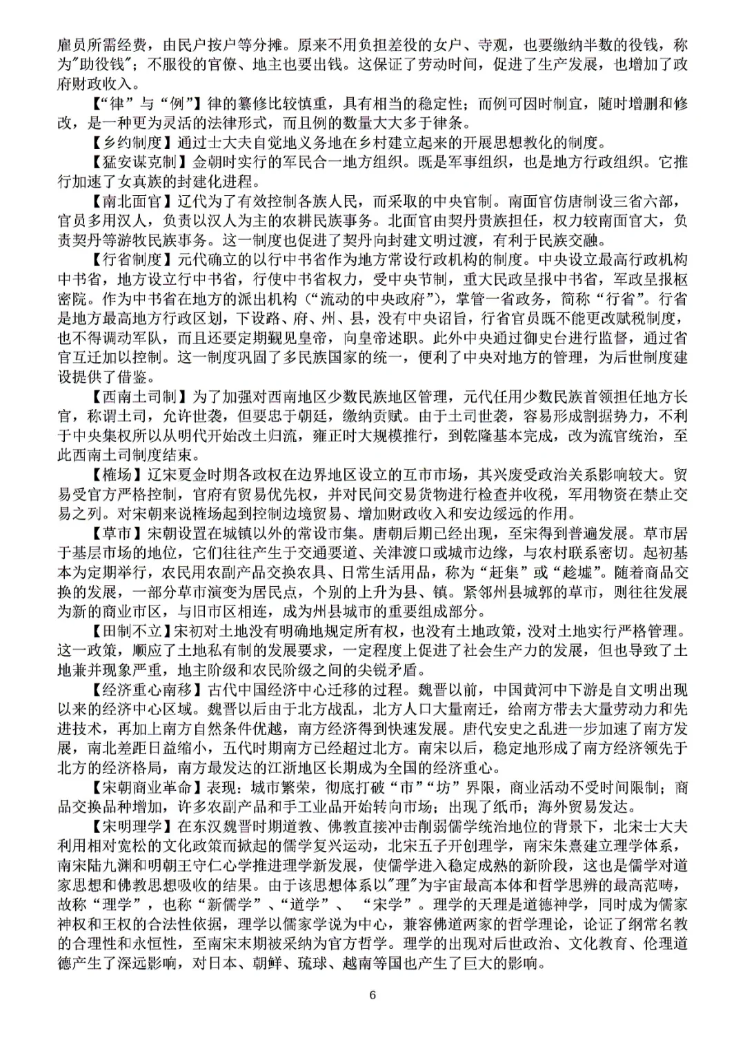 高考历史常考重难点概念解析