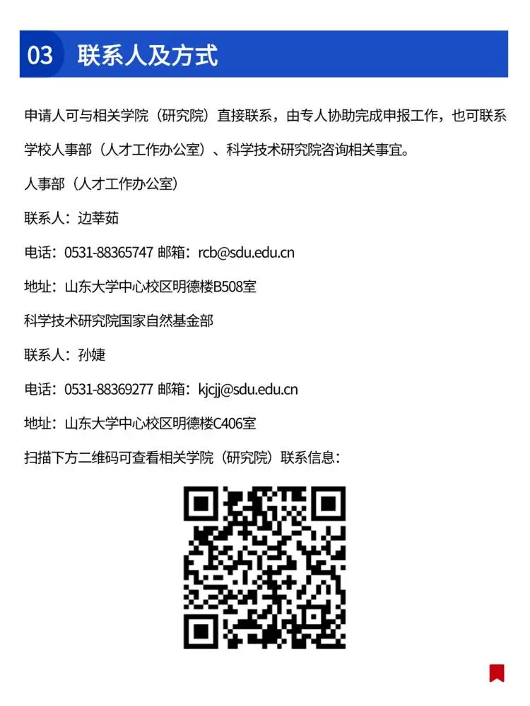 山东大学2025年诚聘海内外优秀人才🔥