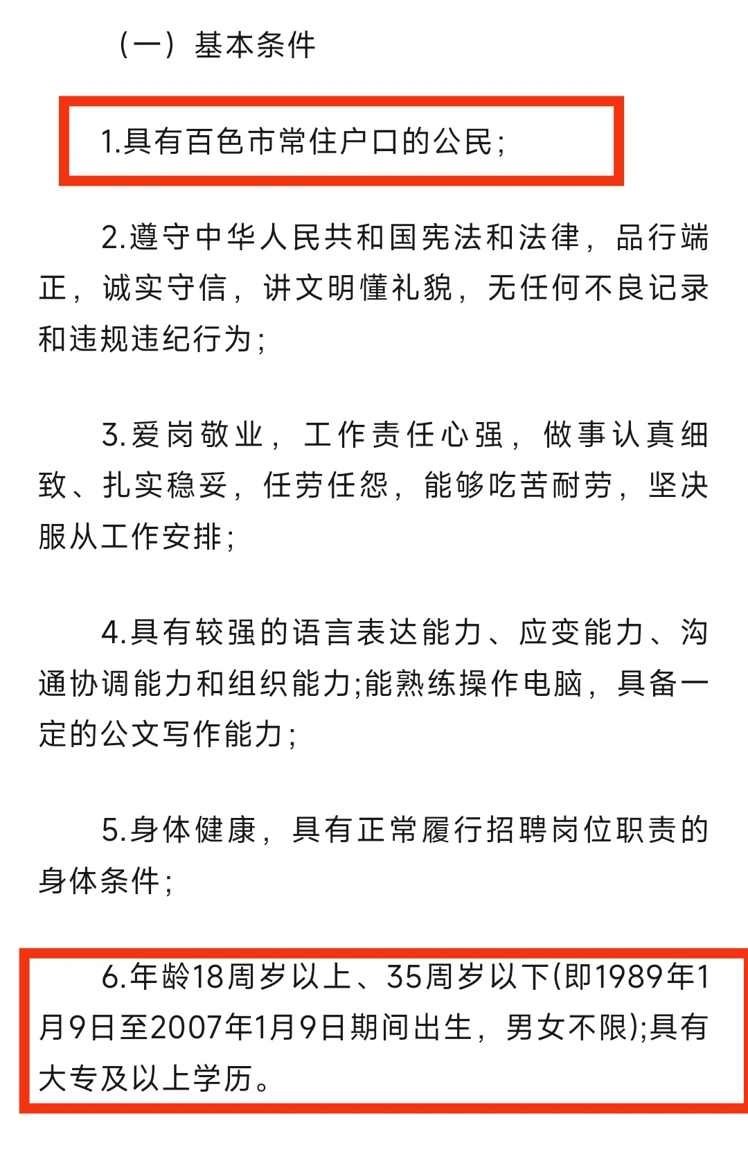 百色民政局招聘