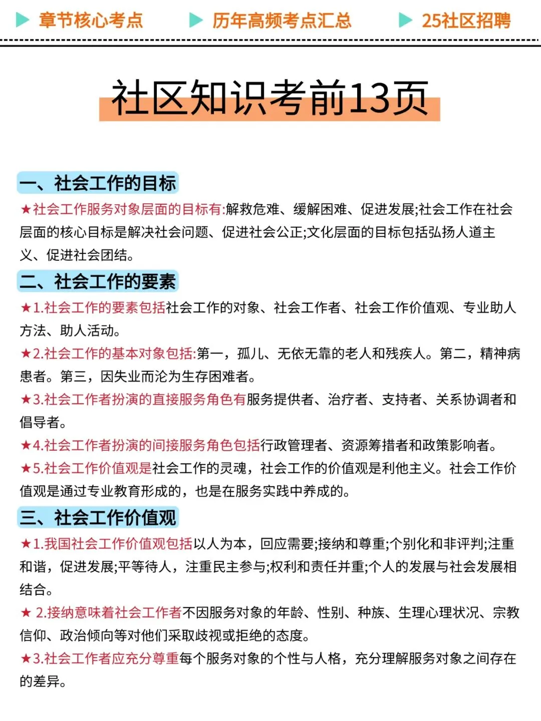 25合肥长丰县下塘镇村级后备干部，考试稳了