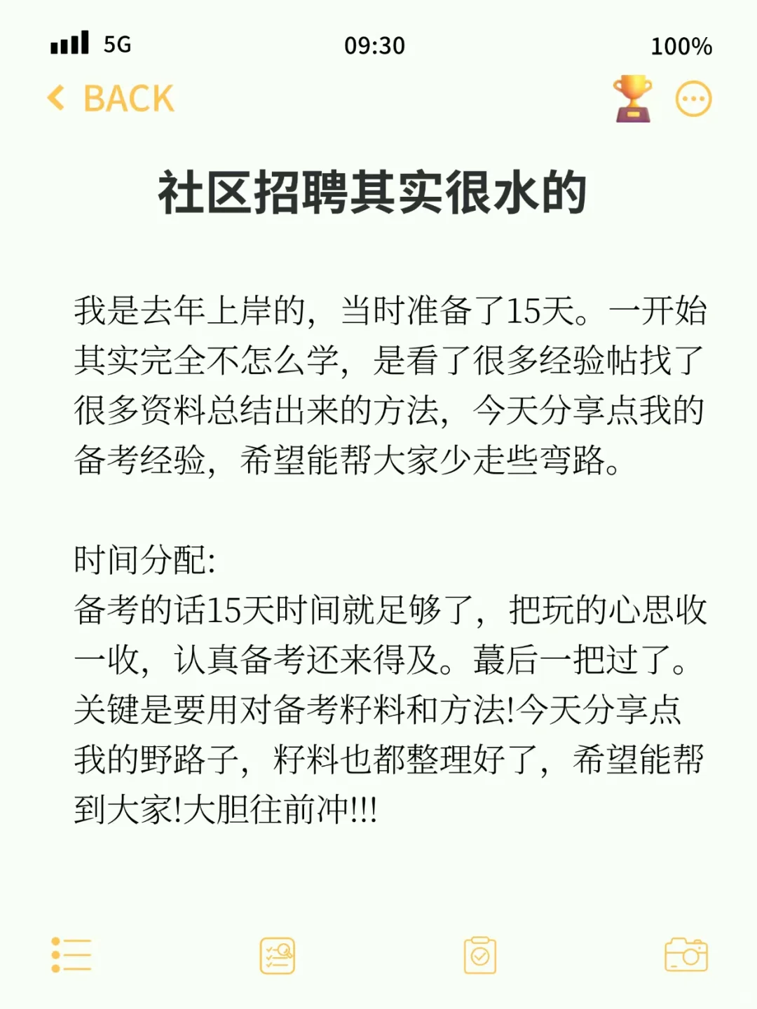 社区招聘其实挺水的，无非这4套卷，熬夜背