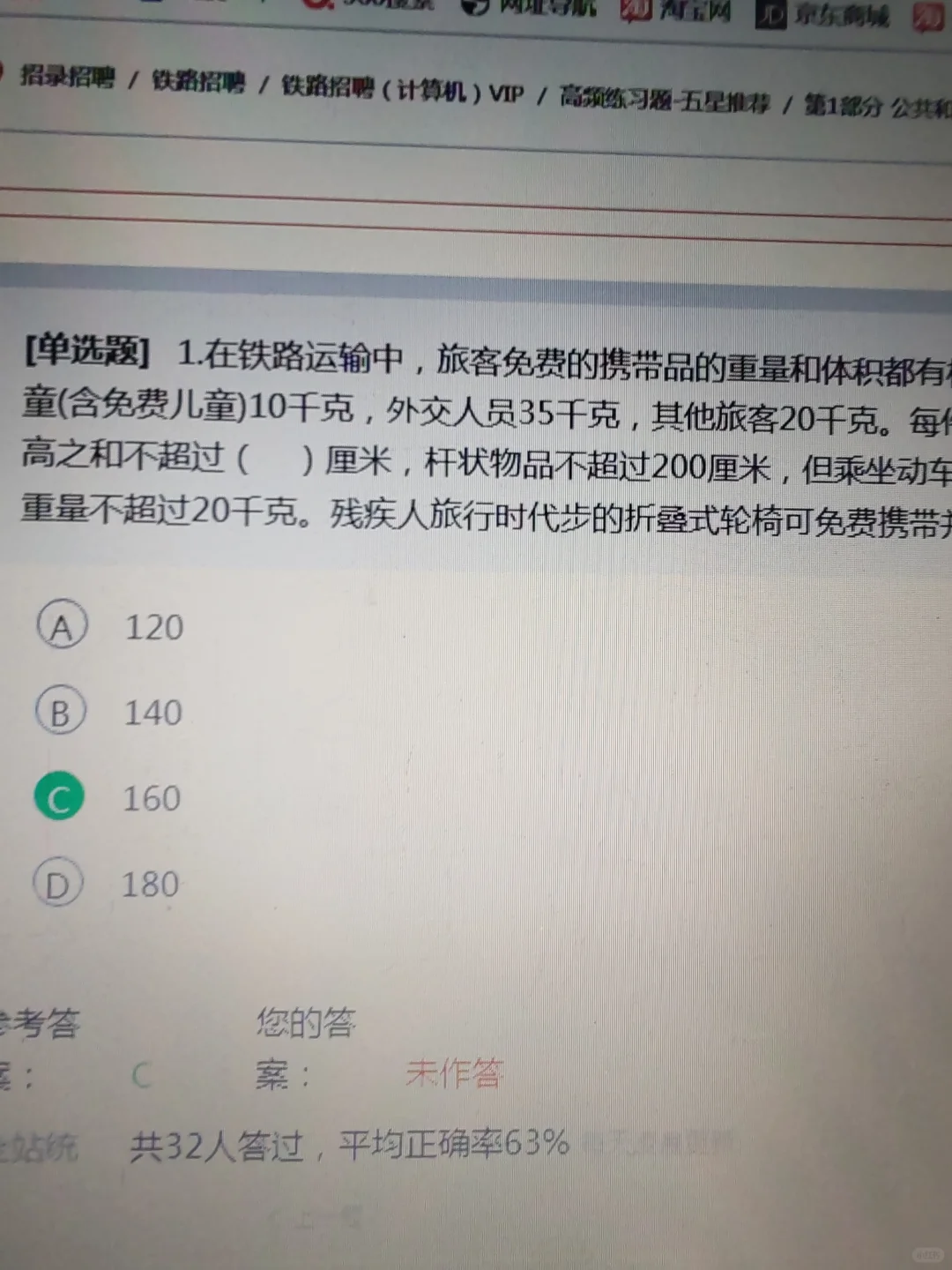 铁路招聘，原来是有备考网址的啊😭