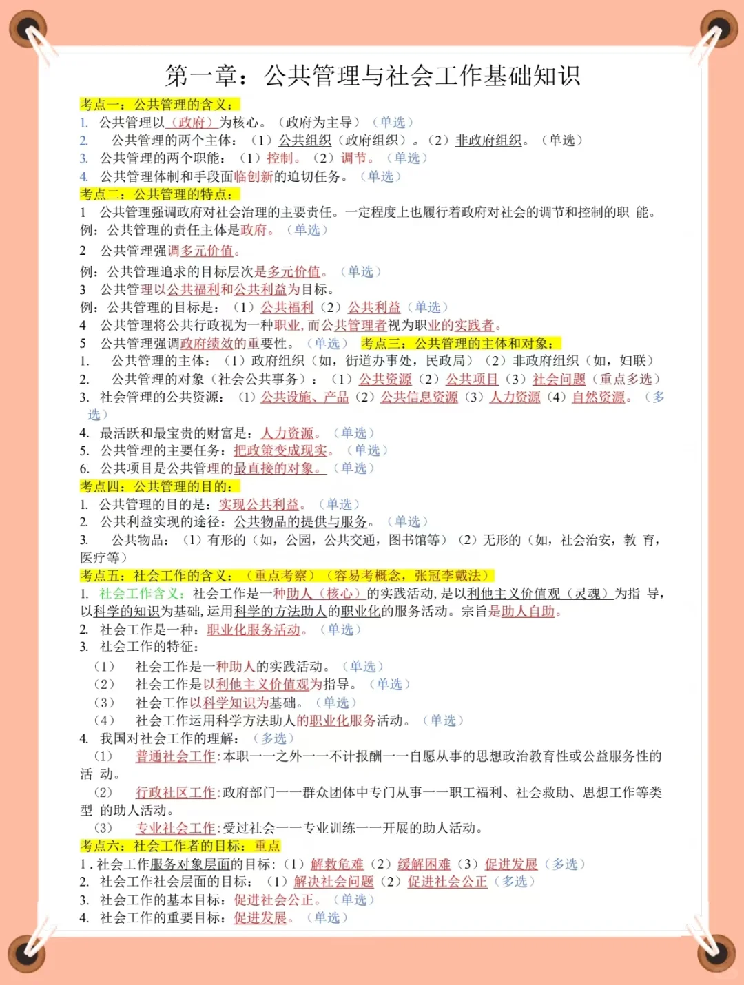 4月广州海珠社区招聘其实挺水的，就这14页