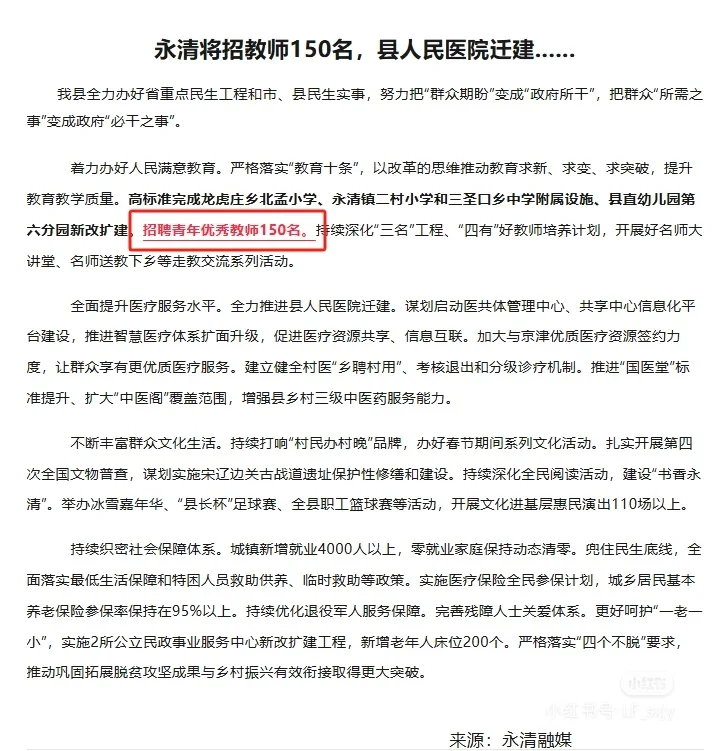 永清县将招聘150名教师~~~