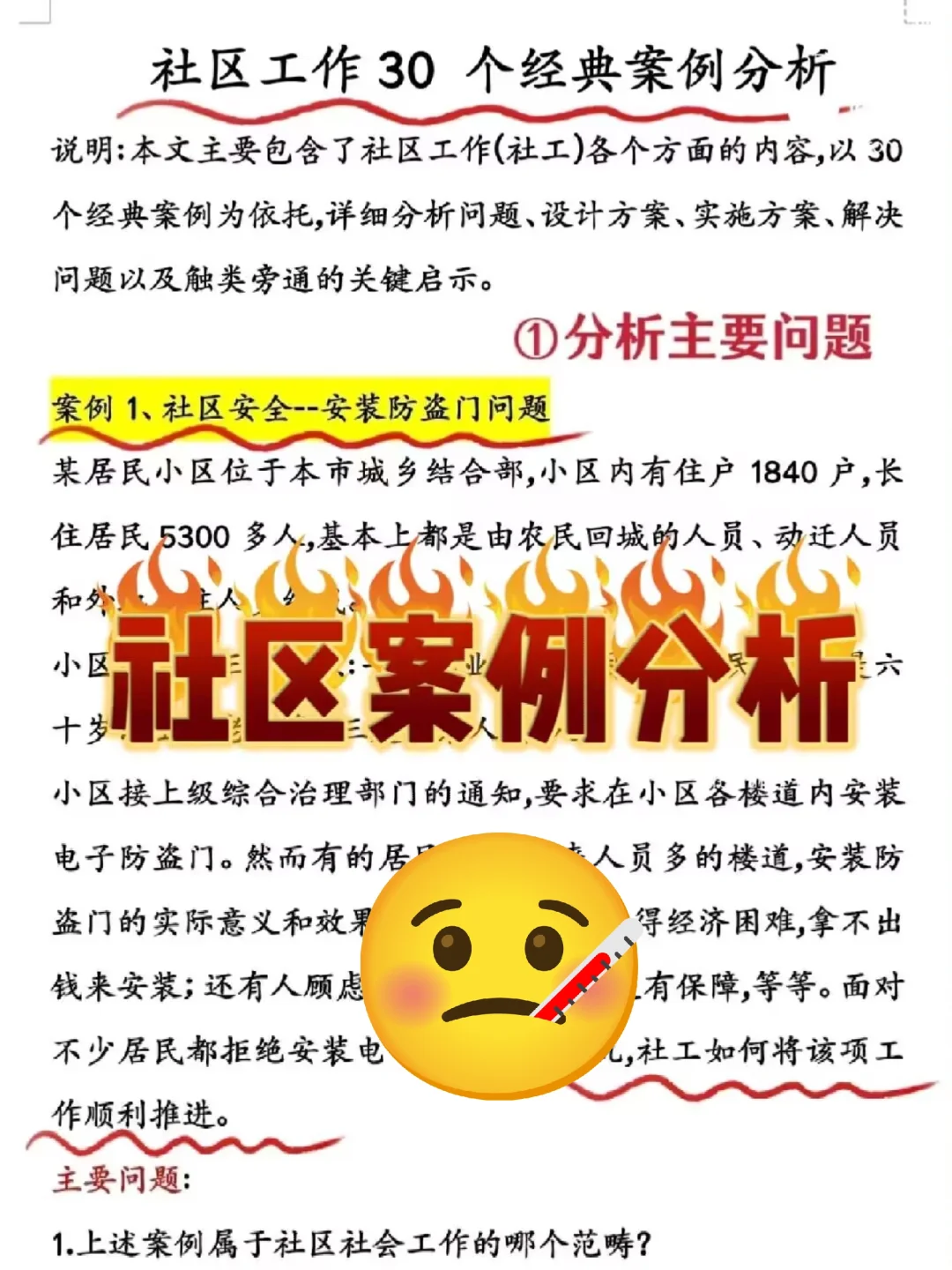 包头九原区社区工作者，尊新增考试内容